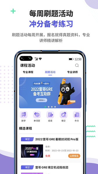雷哥GRE手机软件app截图