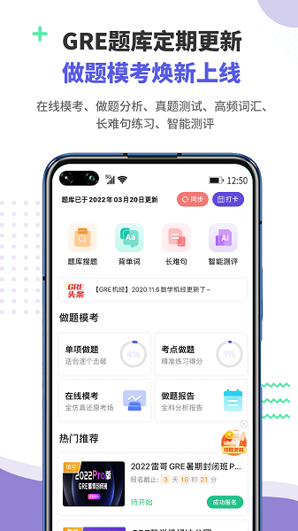 雷哥GRE手机软件app截图