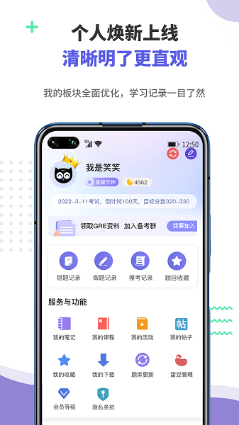 雷哥GRE手机软件app截图