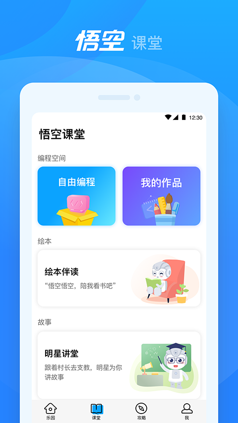 悟空机器人手机软件app截图