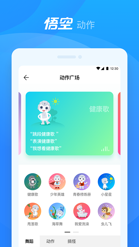 悟空机器人手机软件app截图