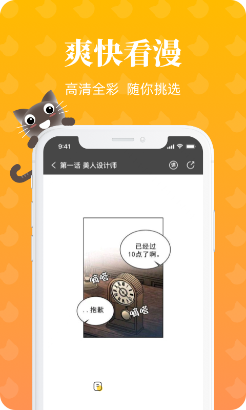 懒猫漫画 免费漫画入口手机软件app截图