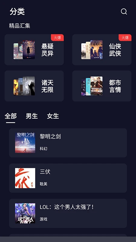 夜班小说阅读器 2026最新版本手机软件app截图