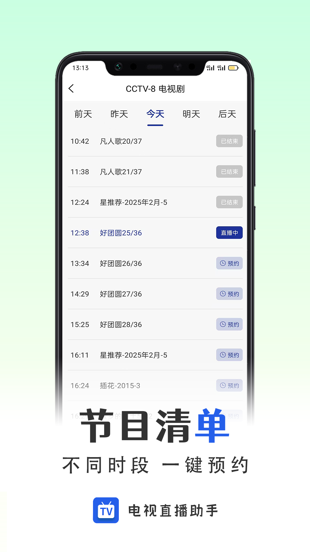 电视直播app 2026最新版手机软件app截图