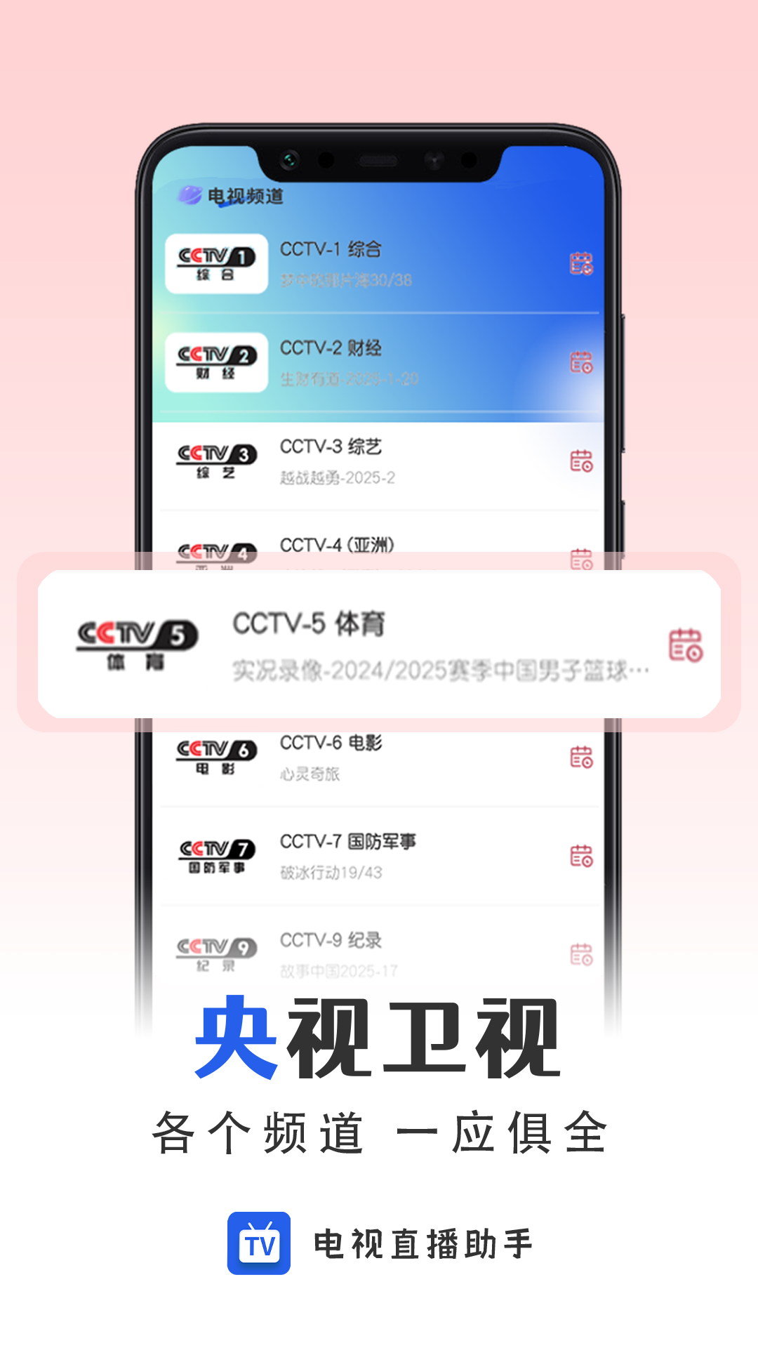 电视直播app 2026最新版手机软件app截图
