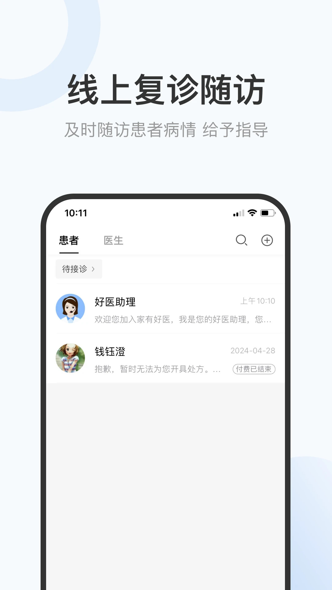 家有好医医生版手机软件app截图