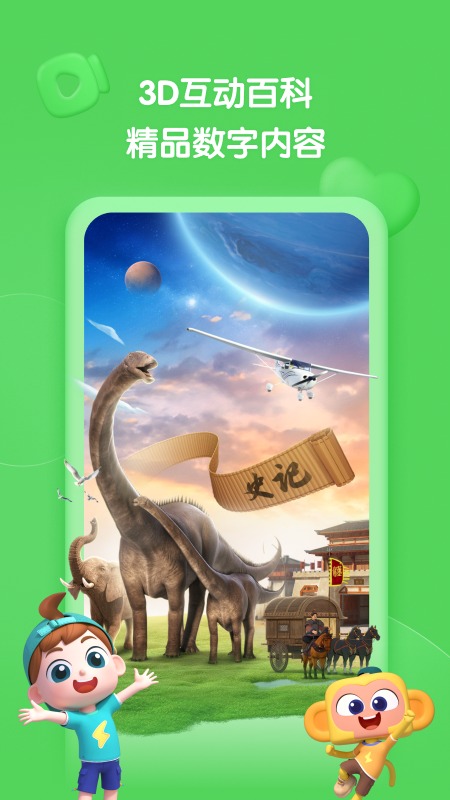 斑马百科手机软件app截图