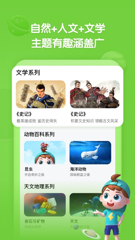 斑马百科手机软件app截图