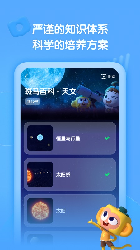 斑马百科手机软件app截图