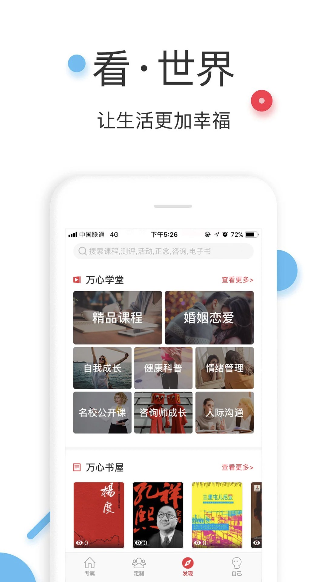 万心社 2026最新版手机软件app截图