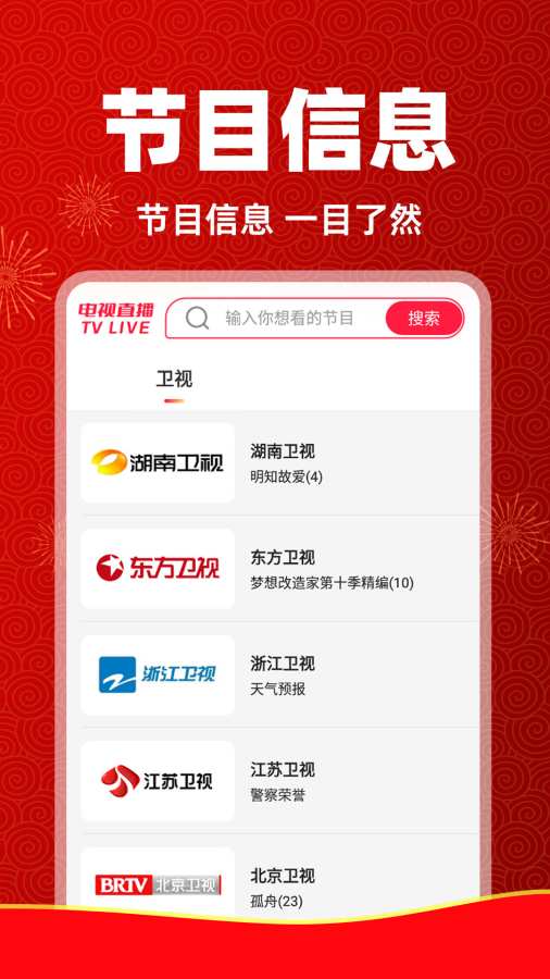 电视直播管家 2026最新版手机软件app截图