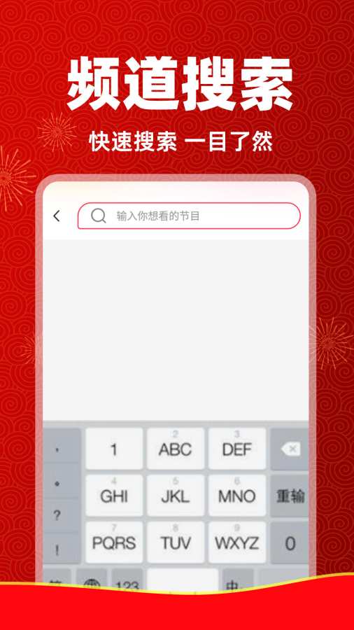 电视直播管家 2026最新版手机软件app截图