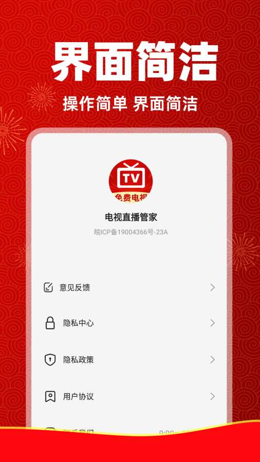 电视直播管家 2026最新版手机软件app截图