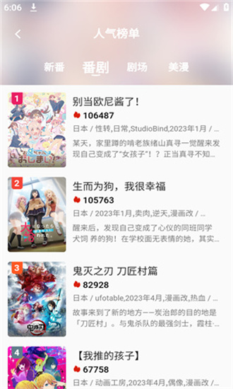 萌番动漫 官方入门网站手机软件app截图