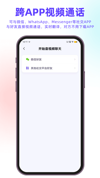 亲爱的翻译官手机软件app截图