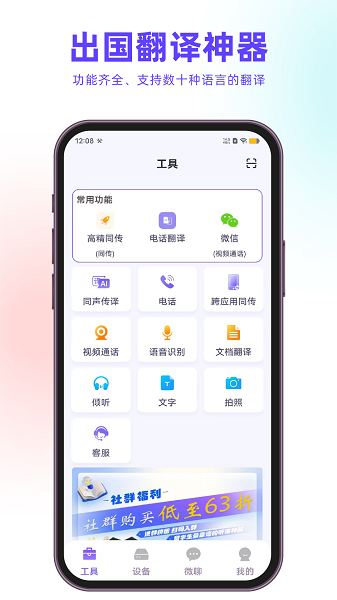 亲爱的翻译官手机软件app截图