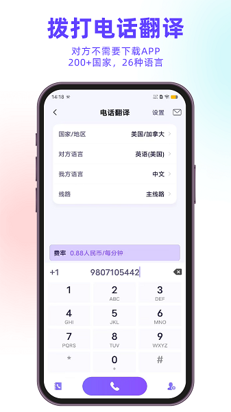 亲爱的翻译官手机软件app截图