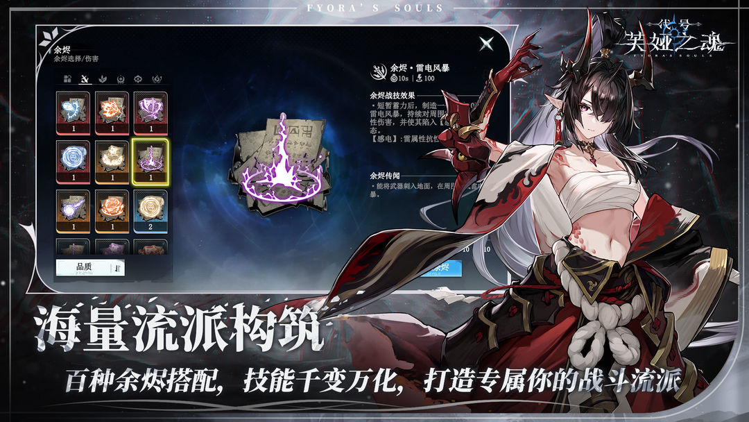 代号：芙娅之魂手游app截图