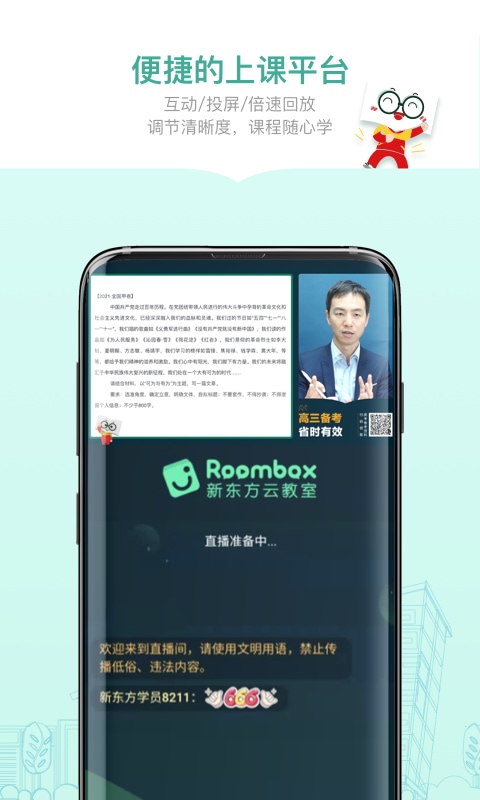 新东方精品课手机软件app截图