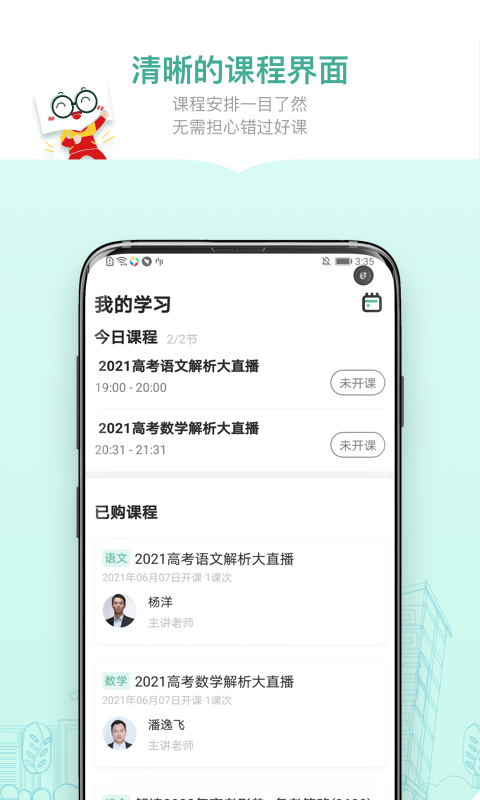 新东方精品课手机软件app截图