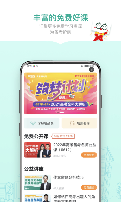 新东方精品课手机软件app截图