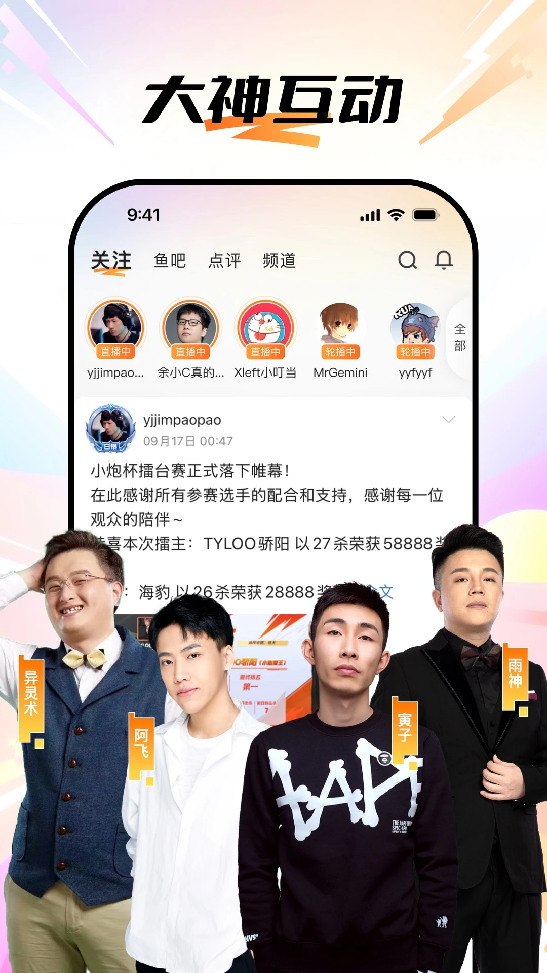 斗鱼tv直播 2026最新版手机软件app截图