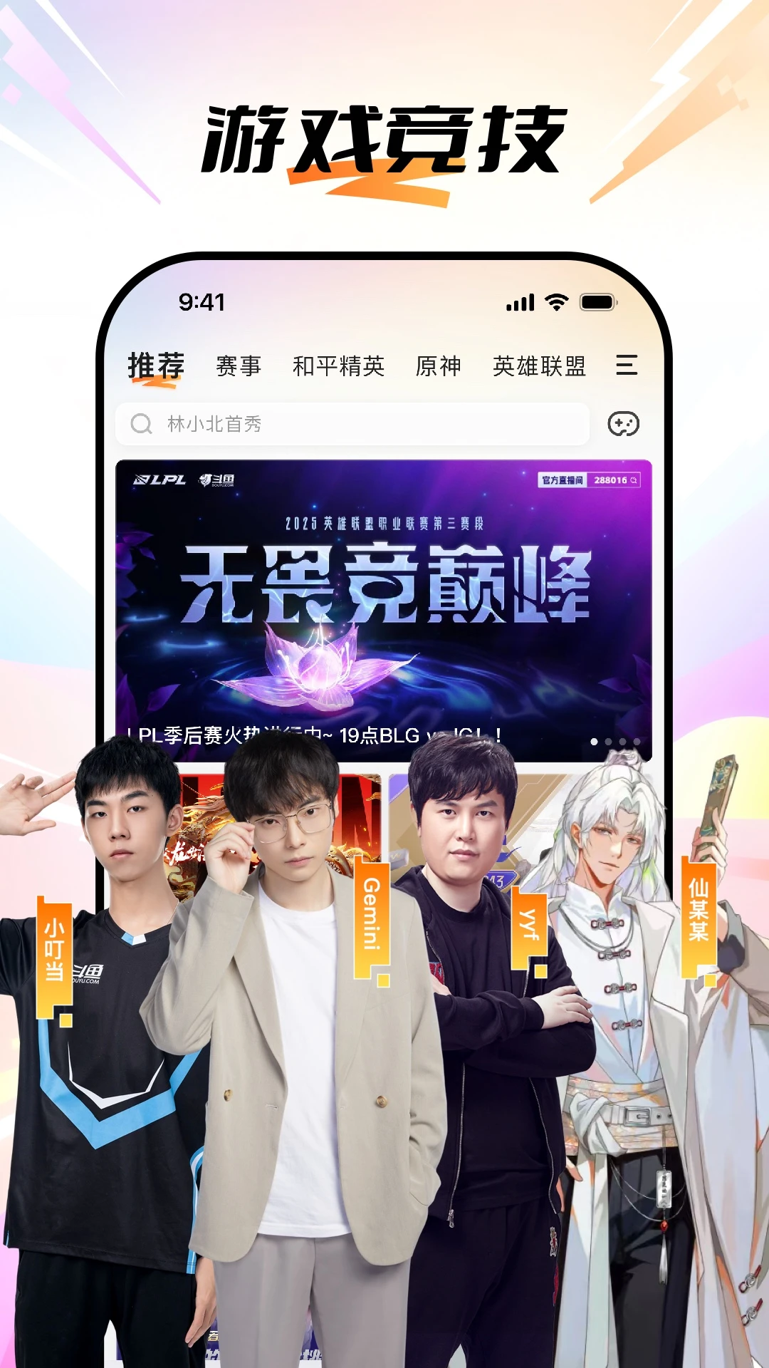 斗鱼tv直播 2026最新版手机软件app截图