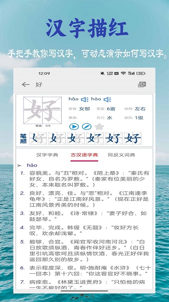 小学生字表手机软件app截图