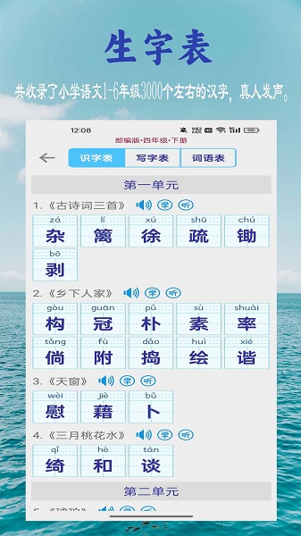 小学生字表手机软件app截图