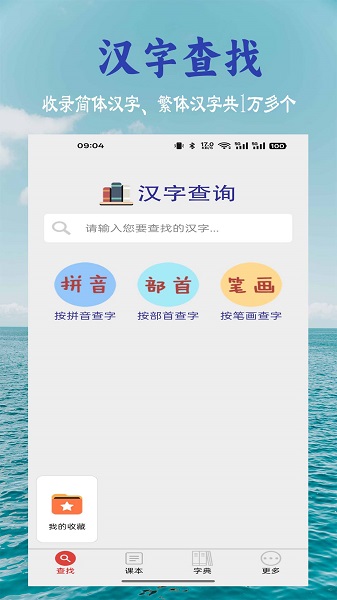 小学生字表手机软件app截图