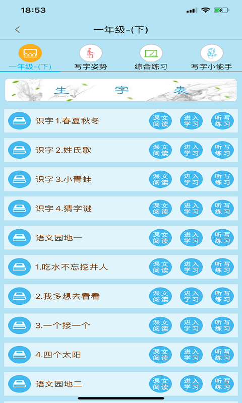 果而优习字手机软件app截图