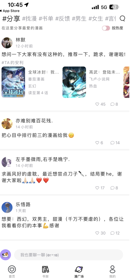 漫天台漫画 2026最新版手机软件app截图