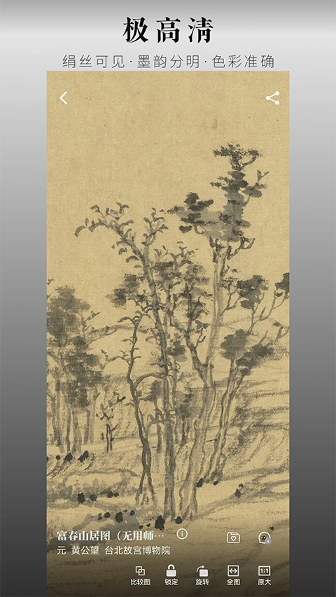 中华珍宝馆手机软件app截图