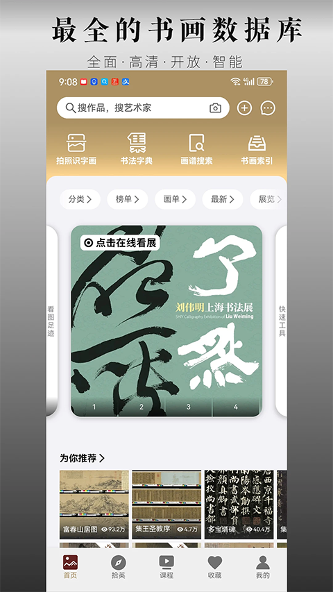 中华珍宝馆手机软件app截图