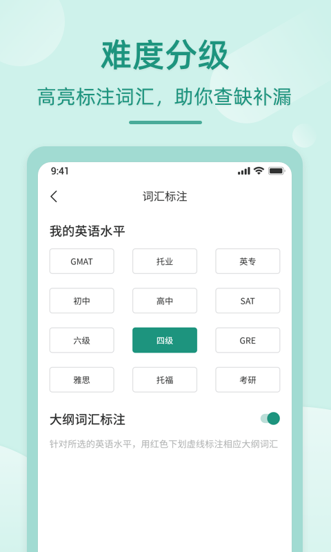 英语听书手机软件app截图