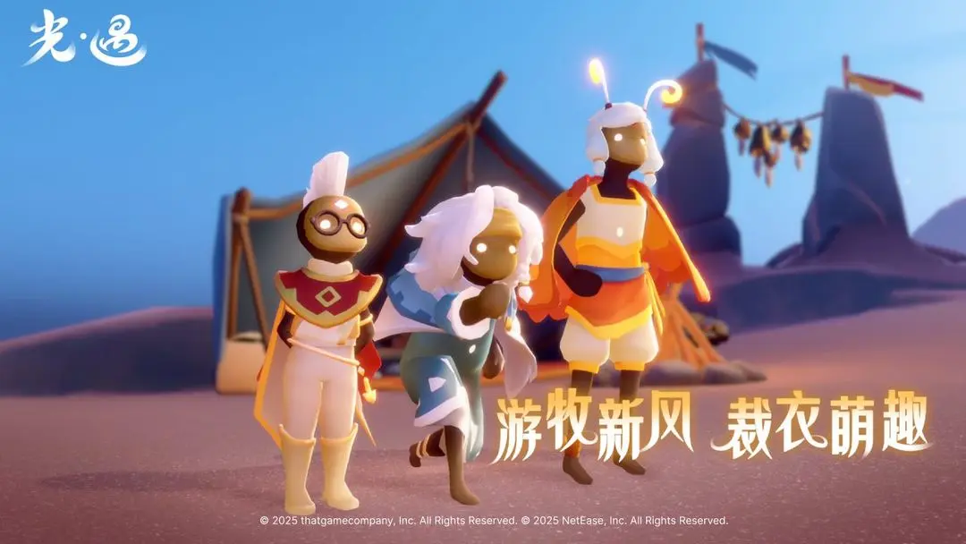 光·遇 2026最新版手游app截图