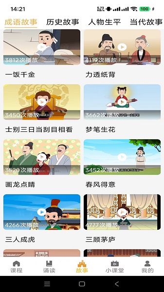蒙学小书童手机软件app截图