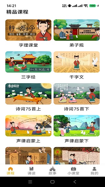 蒙学小书童手机软件app截图
