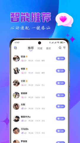 乐缘手机软件app截图