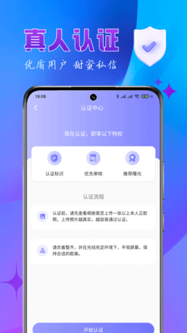 乐缘手机软件app截图