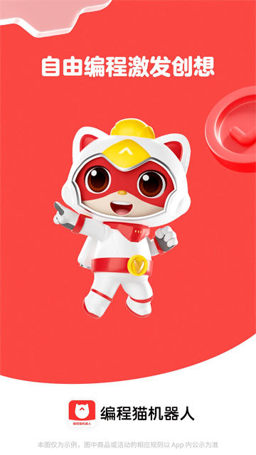 编程猫机器人手机软件app截图