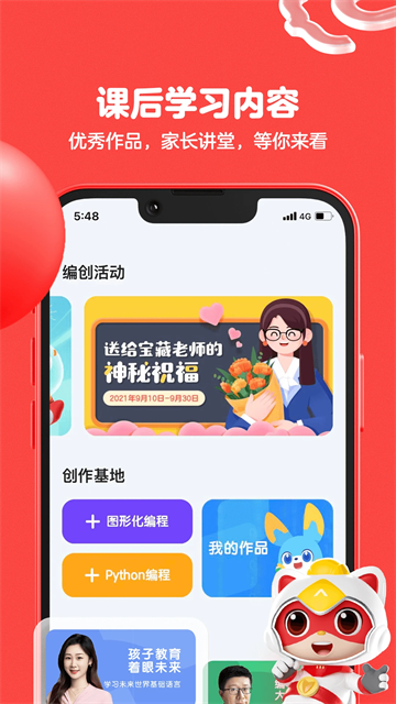 编程猫机器人手机软件app截图