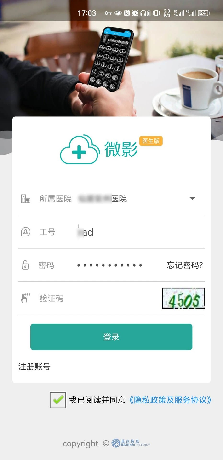 微影医生手机软件app截图