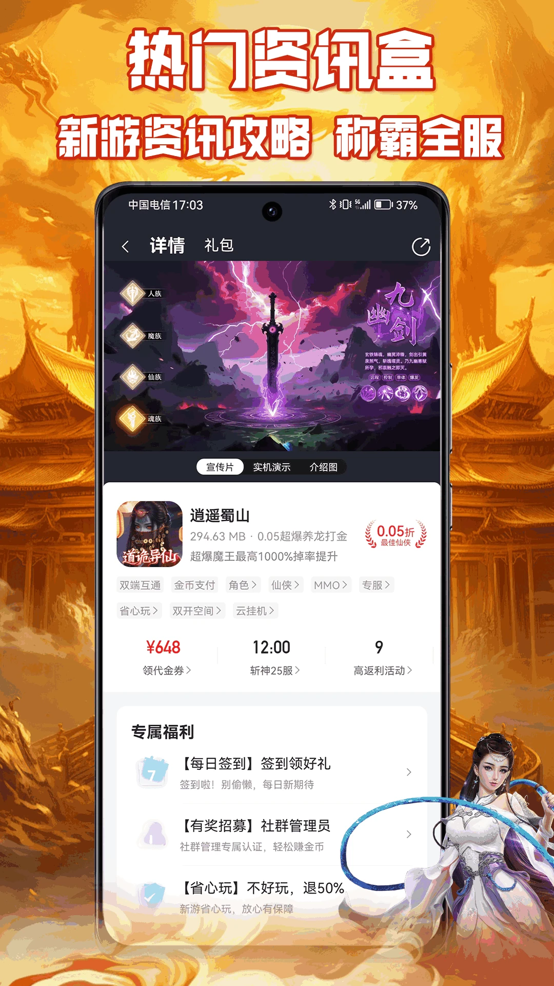 咪噜手游盒子手机软件app截图