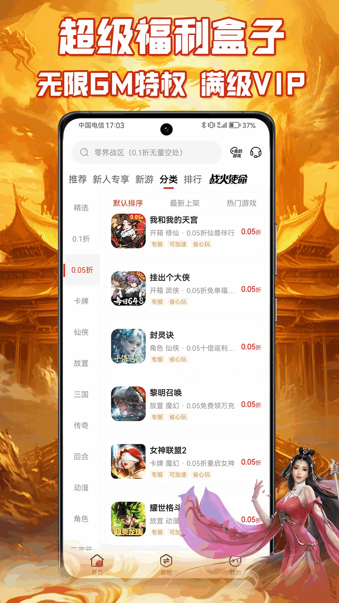 咪噜手游盒子手机软件app截图