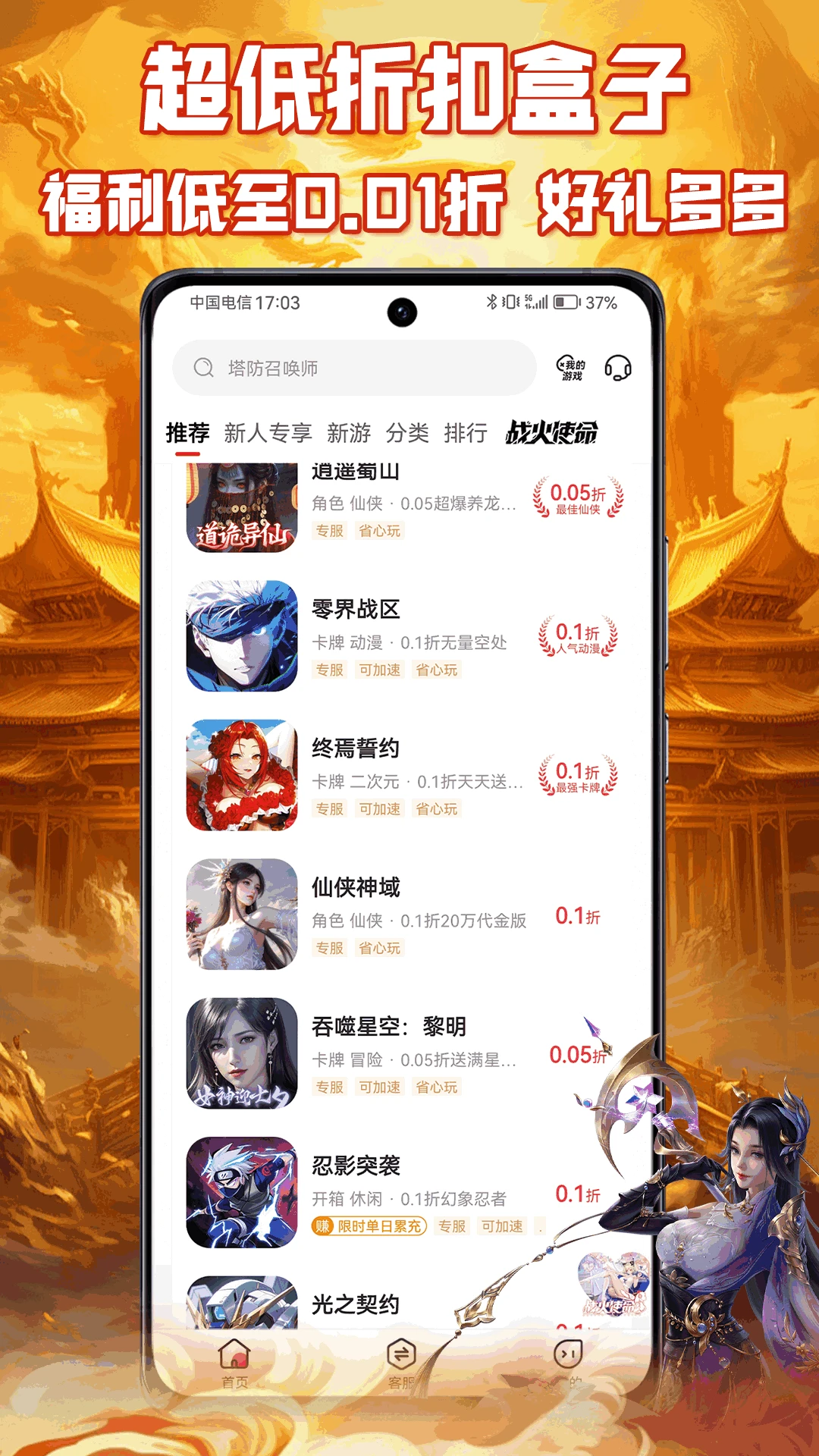 咪噜手游盒子手机软件app截图