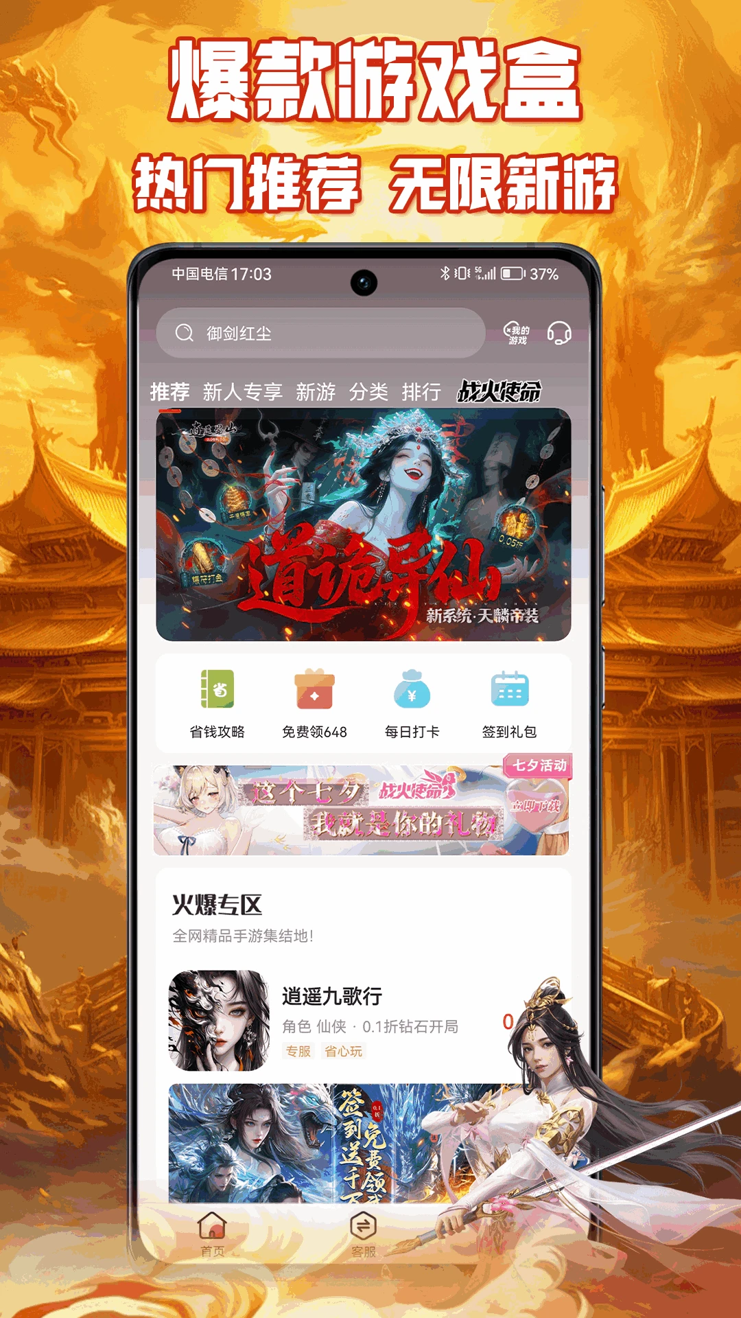 咪噜手游盒子手机软件app截图