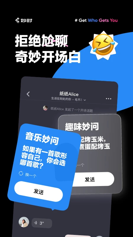 妙时手机软件app截图