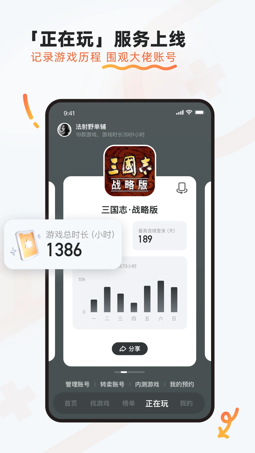 九游手游盒子手机软件app截图