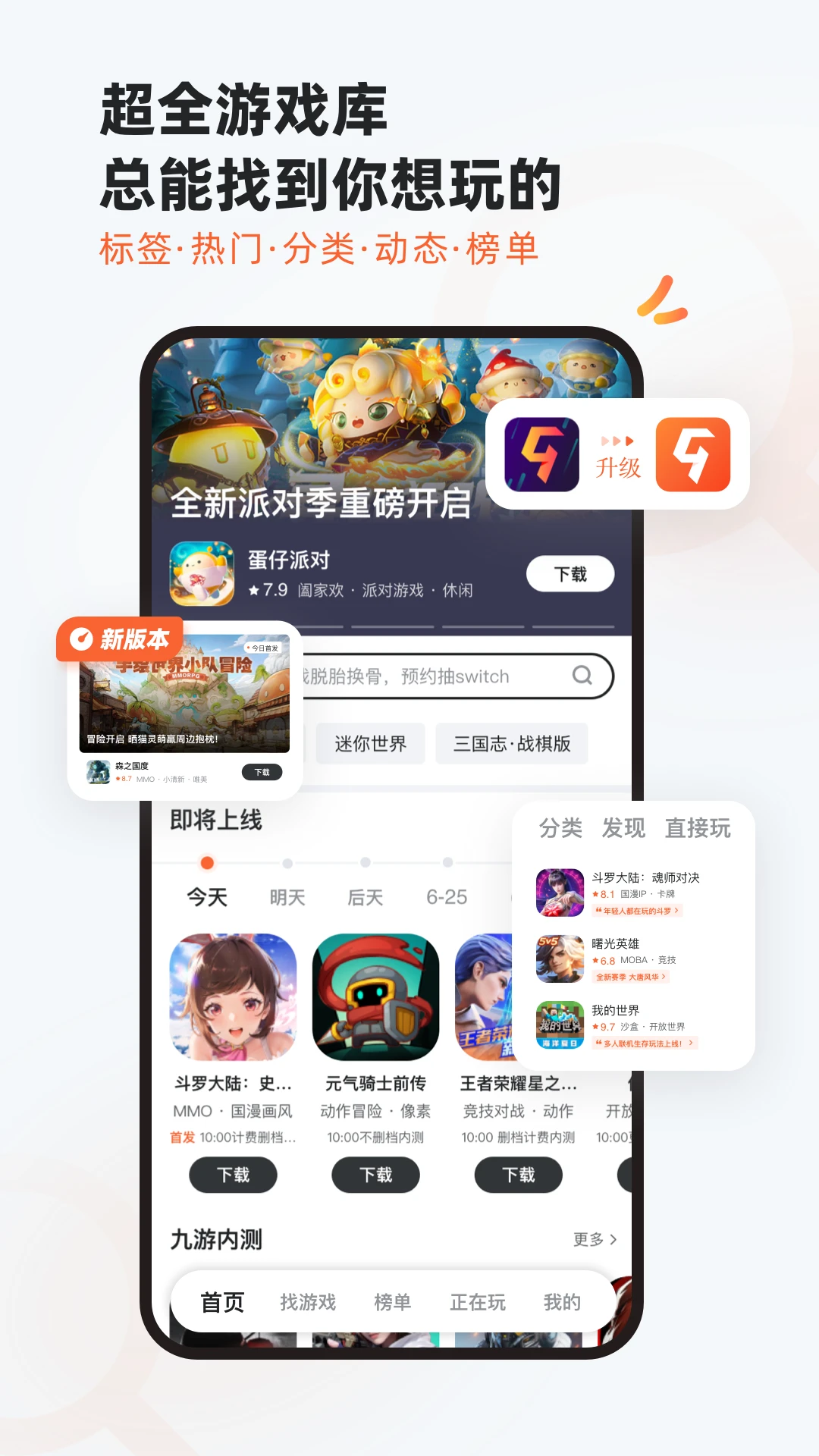 九游手游盒子手机软件app截图